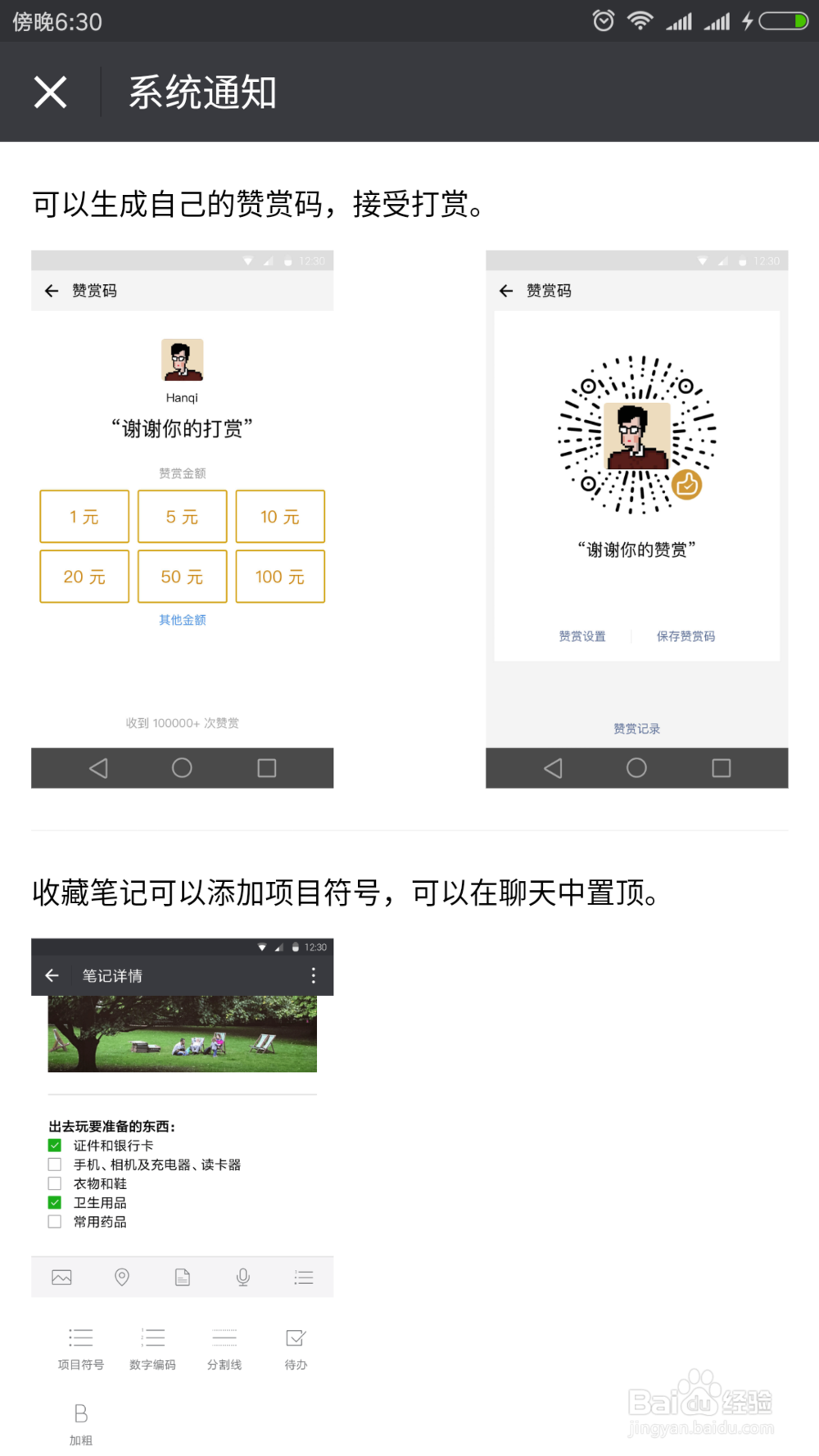 微信如何生成赞赏码