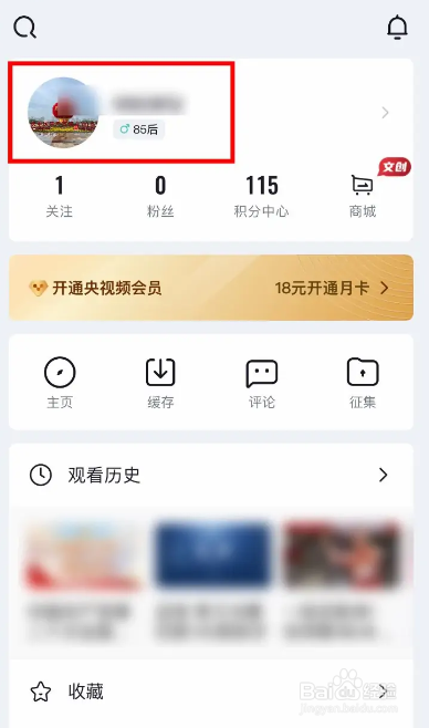 央视频修改出生日期的方法