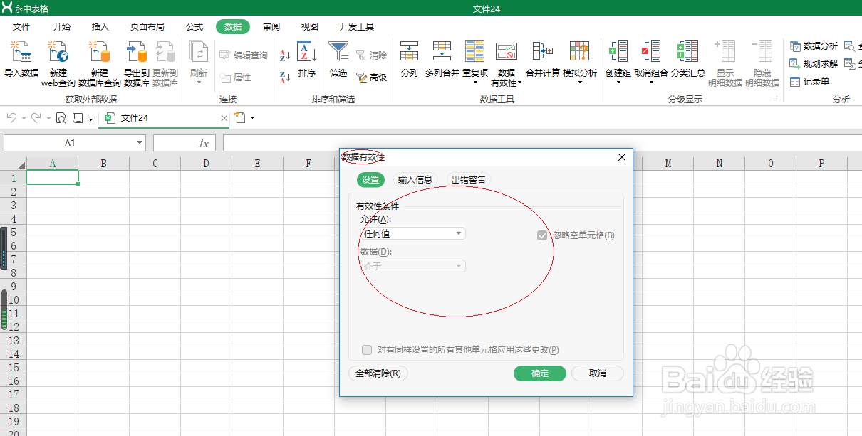 永中office 2019电子表格如何插入柱形图