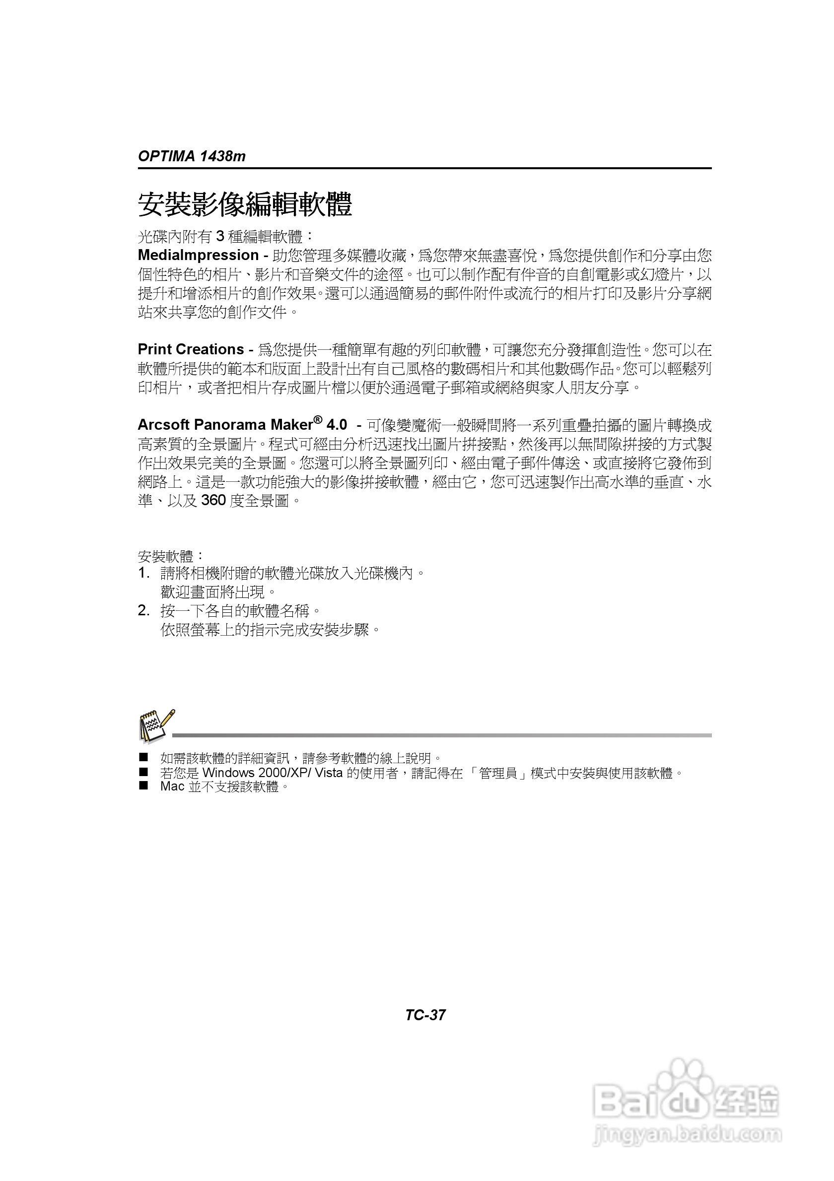 爱克发AgfaPhoto OPTIMA 1438m数码相机使用说明书:[4]