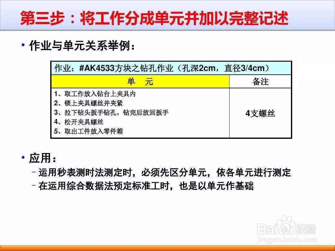 标准工时及秒表测时法