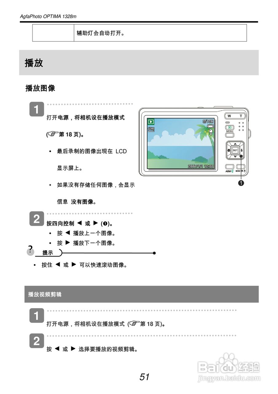 爱克发AgfaPhoto OPTIMA 1328m数码相机使用说明书:[6]