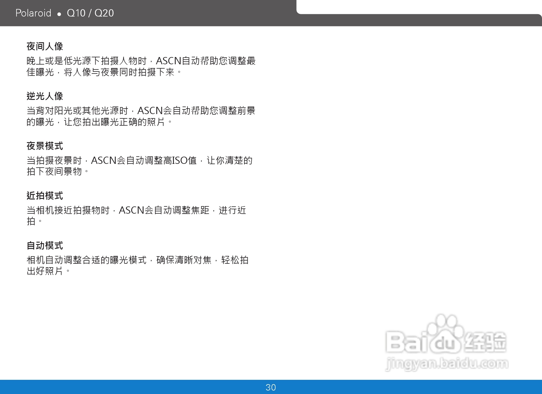 宝丽来Polaroid Q10数码相机使用说明书:[4]