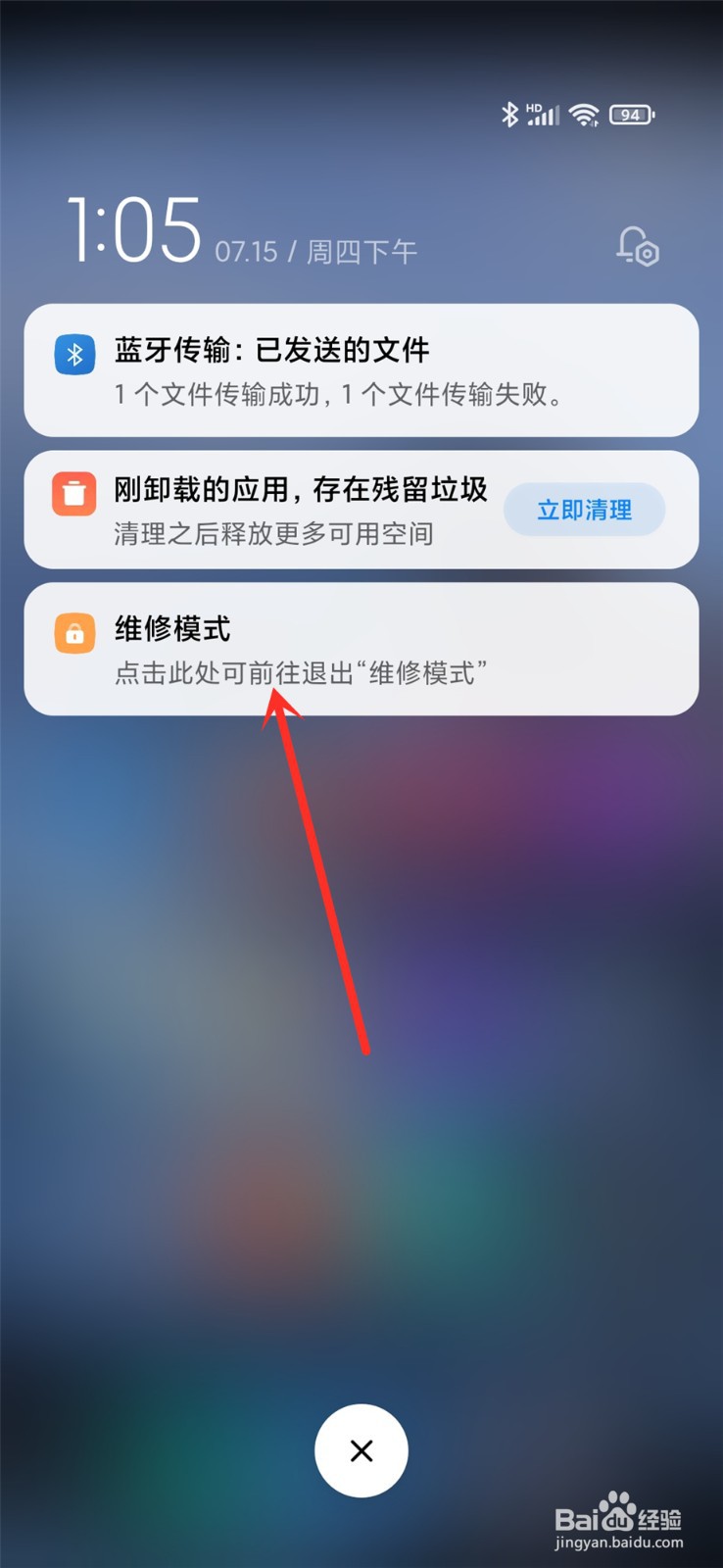小米手机维修模式在哪里开启