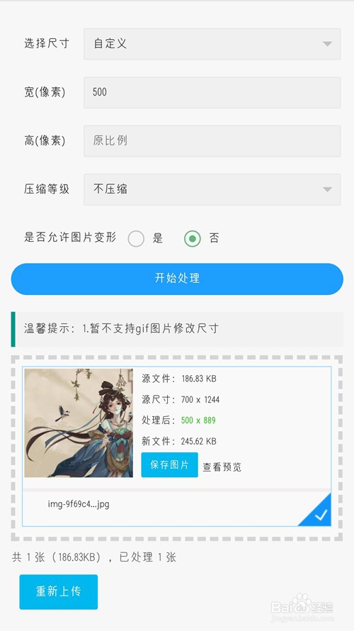 手机怎么修改图片尺寸？手机改图工具的使用方法