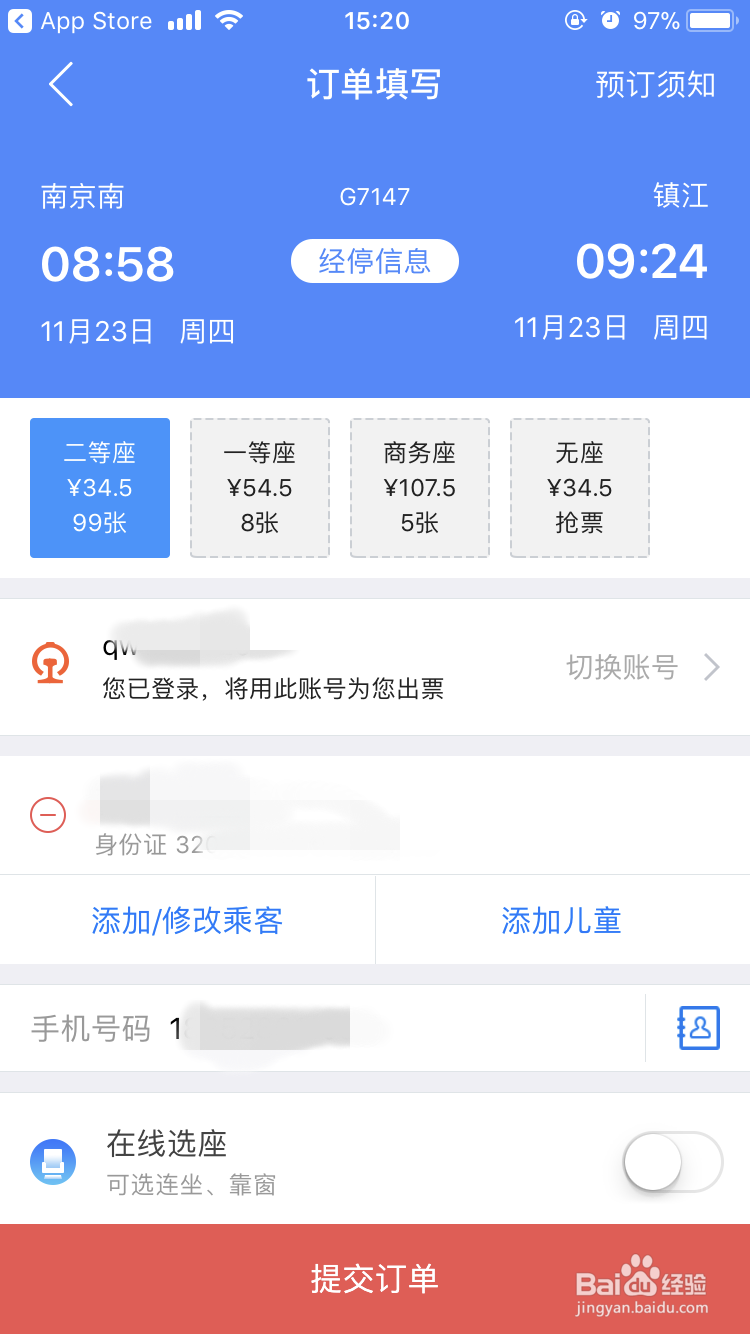 怎么订动车票便宜,第三方平台怎么订车票