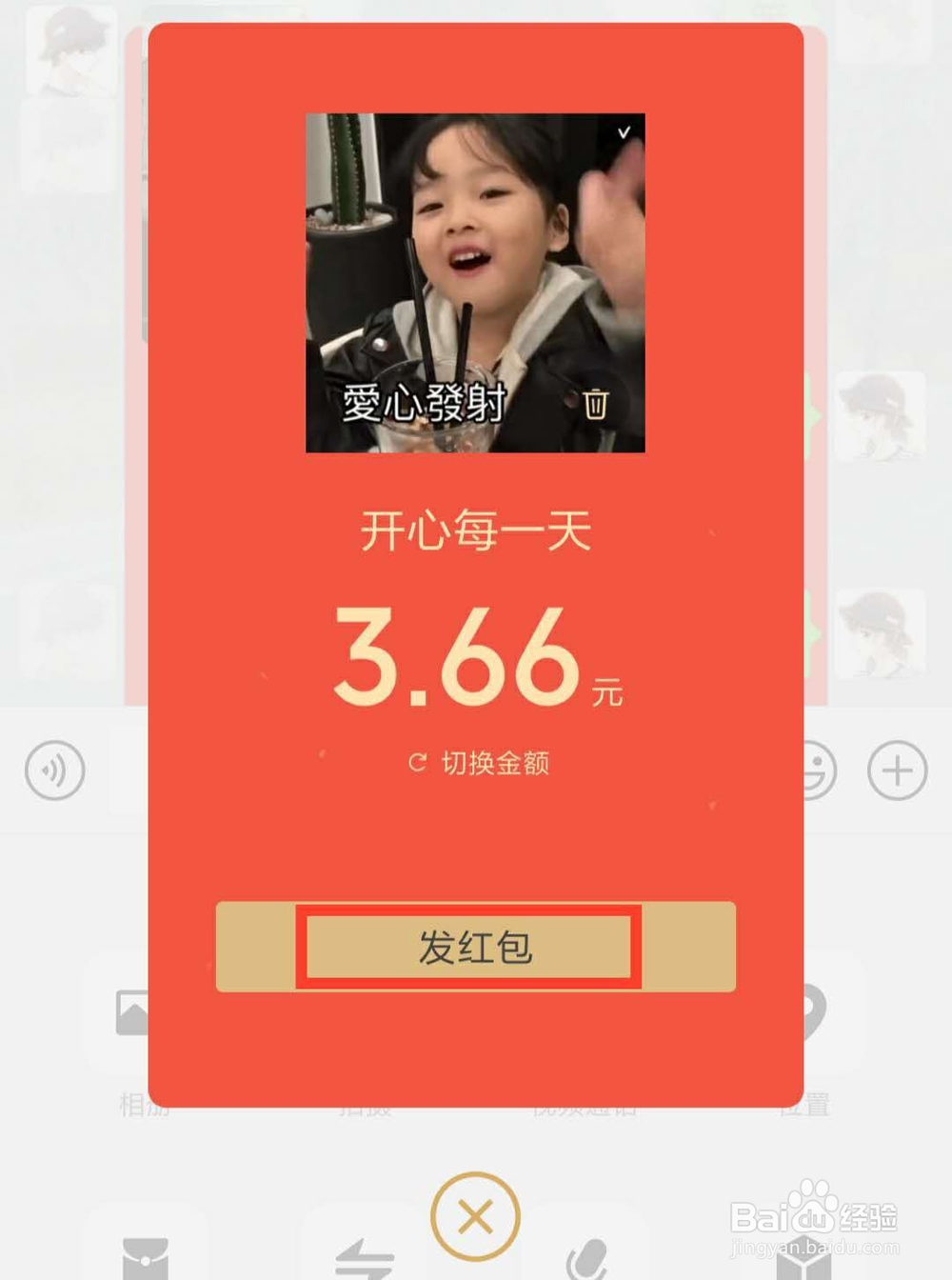 微信如何发拜年红包