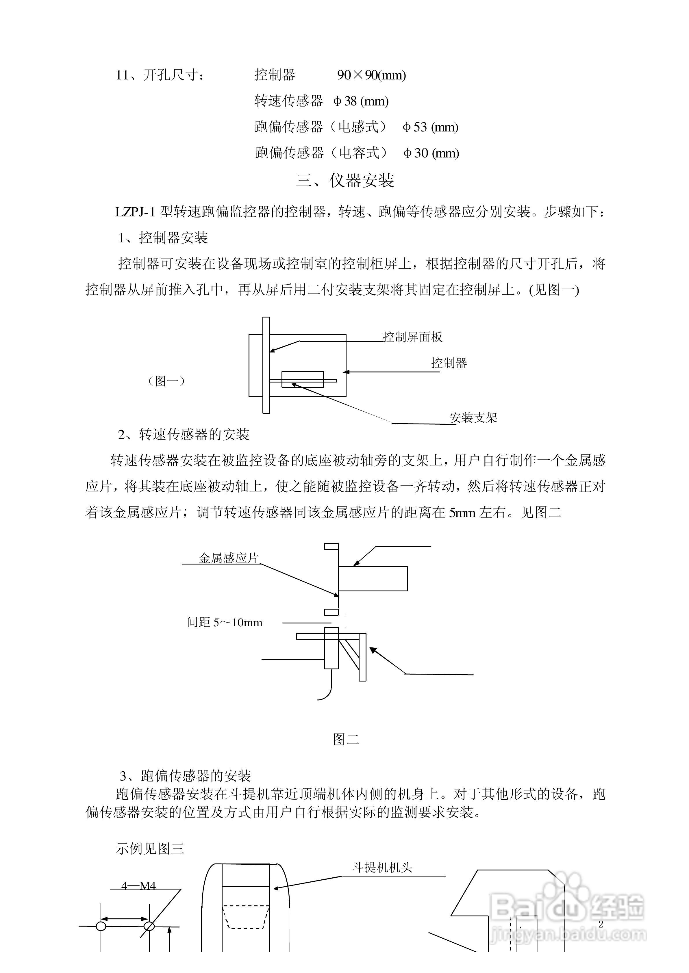 LZPJ-1 转速跑偏监控器说明书