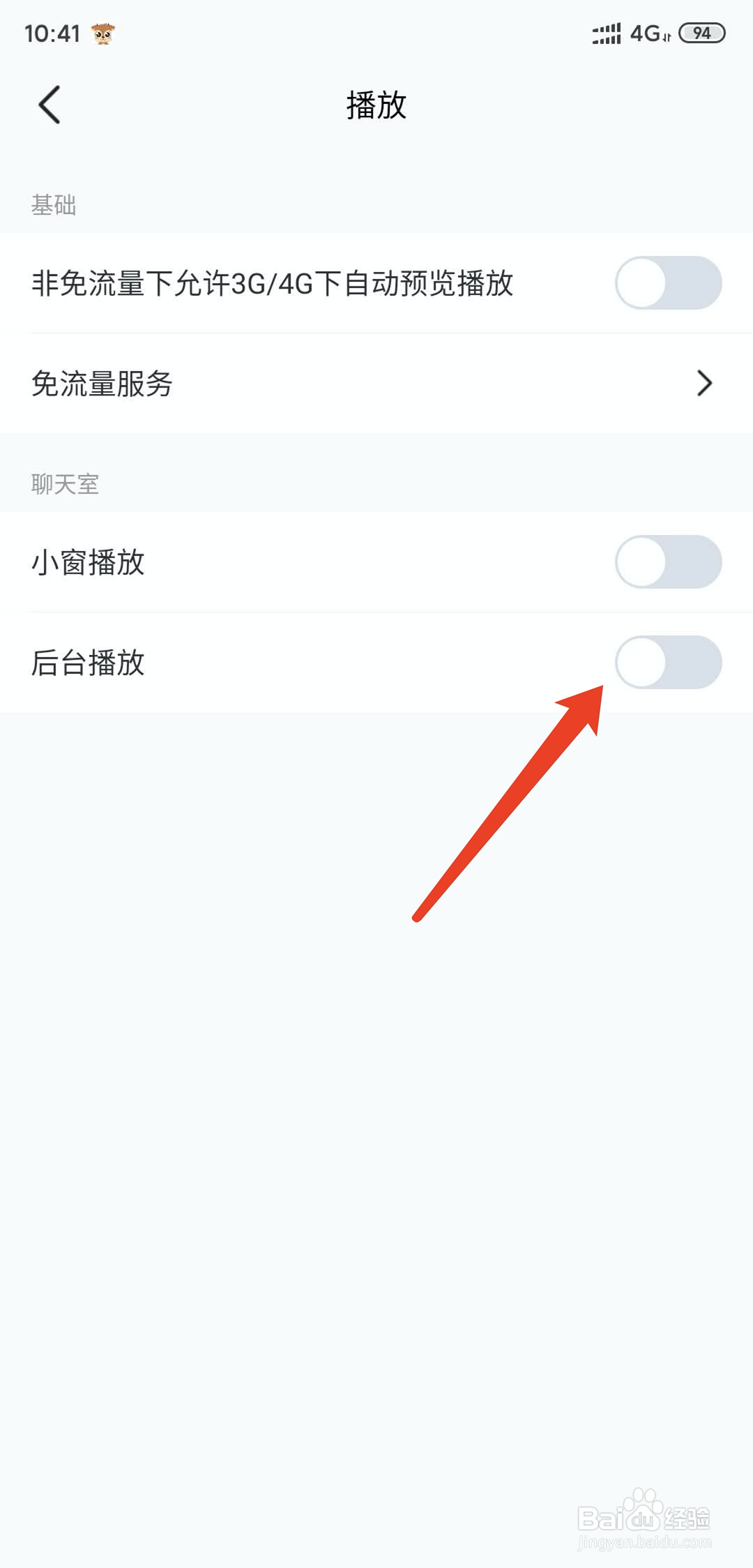 小鹿陪玩app怎样关闭后台播放功能