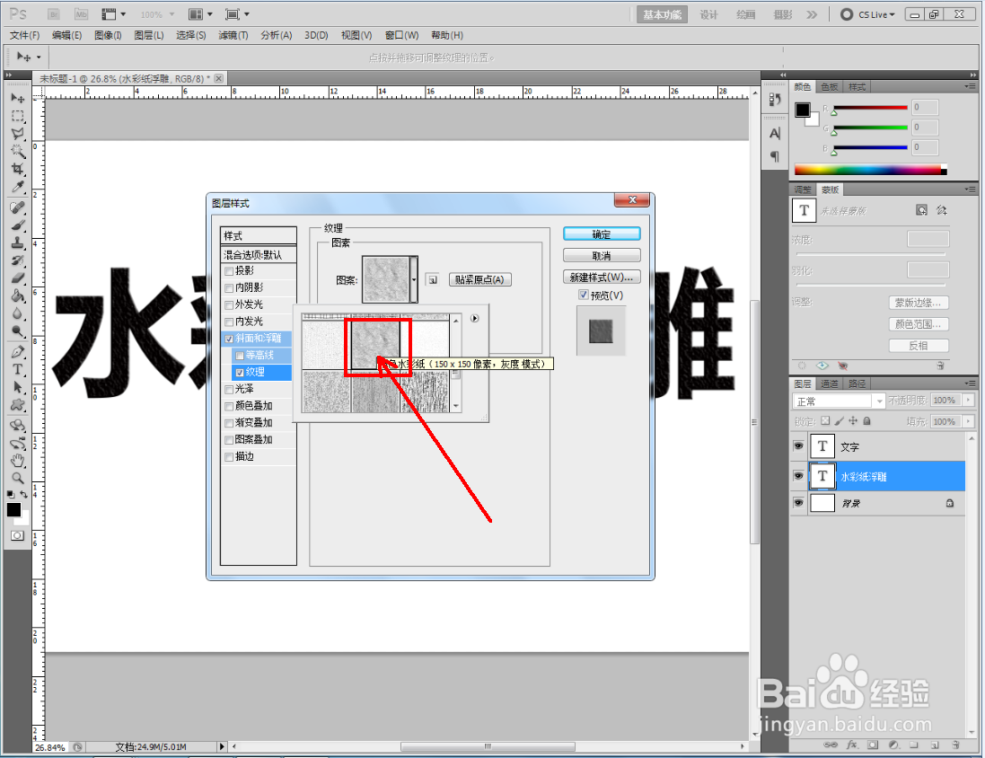 ps如何制作水彩纸浮雕文字