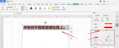 WPS表格中如何给文本框中的文字添加内阴影