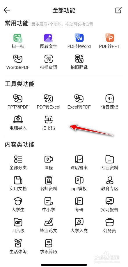 百度文库在哪扫书码