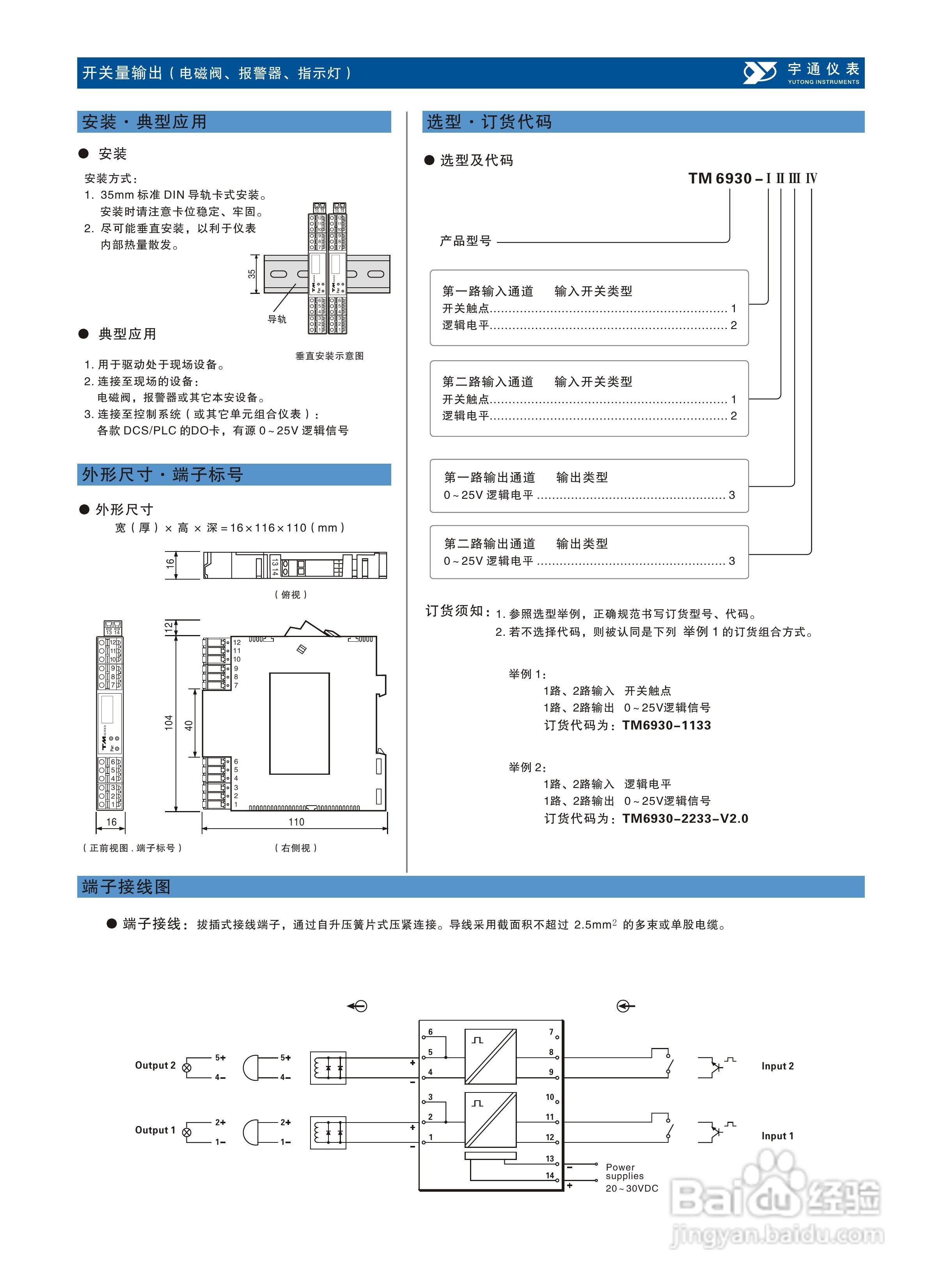 重庆宇通TM6930开关量输出隔离器说明书