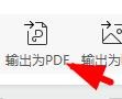Excel如何导出PDF文件
