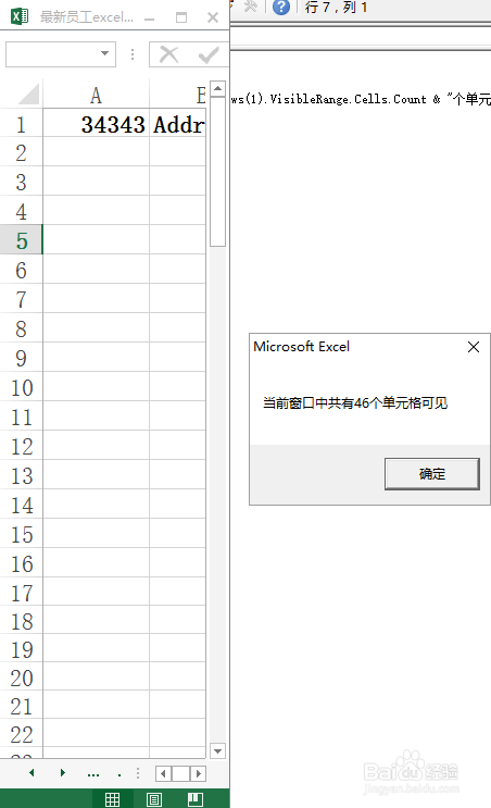 excel中使用vba来查看可见单元格计数