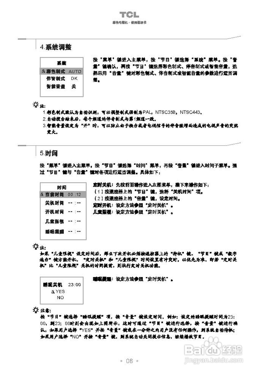 TCL王牌AT29281彩电使用说明书
