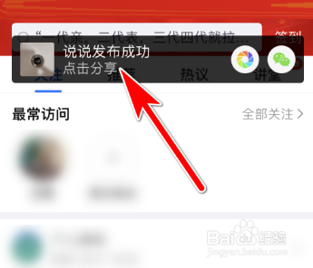 美篇怎么发布说说