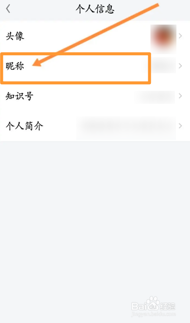 知识星球软件中怎么修改昵称