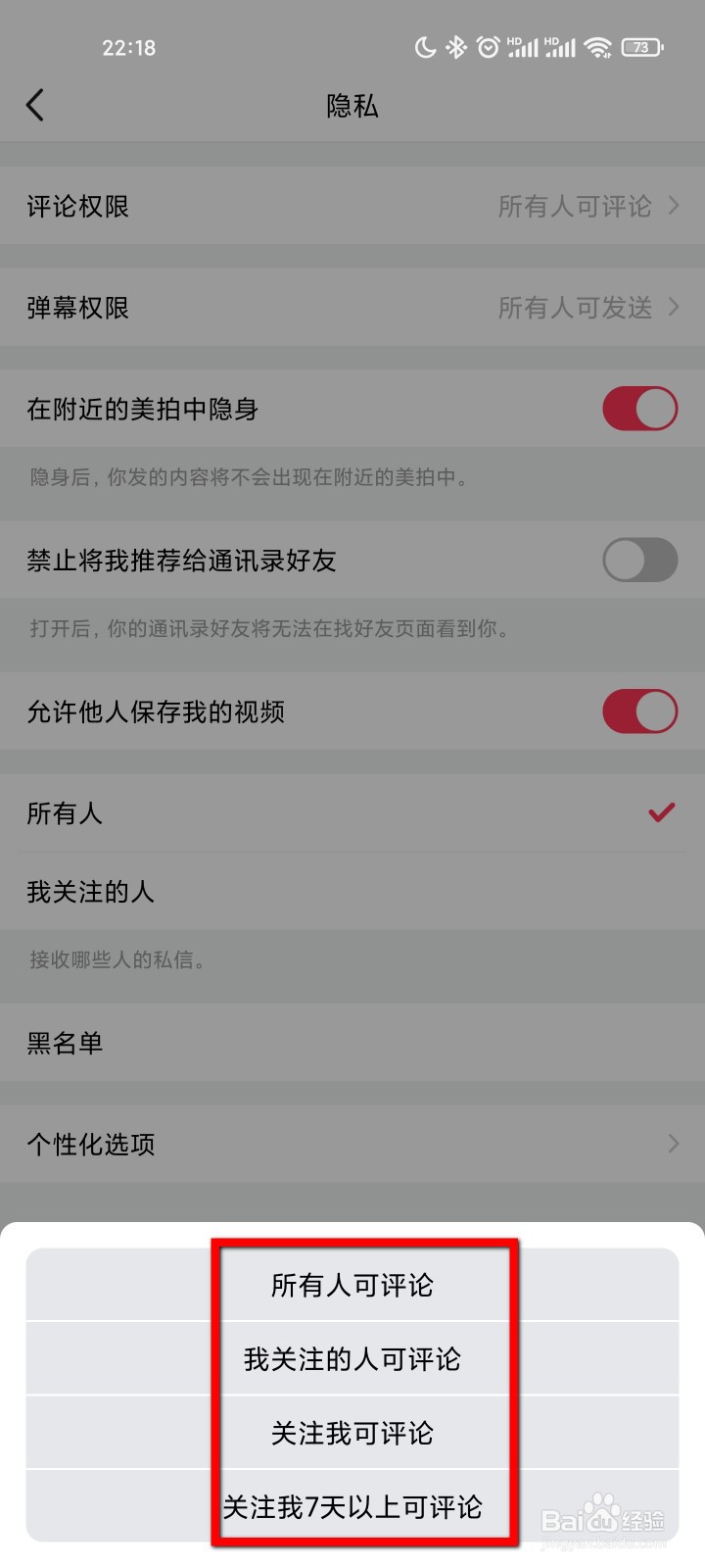 美拍怎么设置评论权限