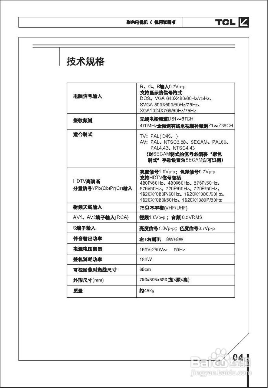 TCL王牌HD29A41彩电使用说明书