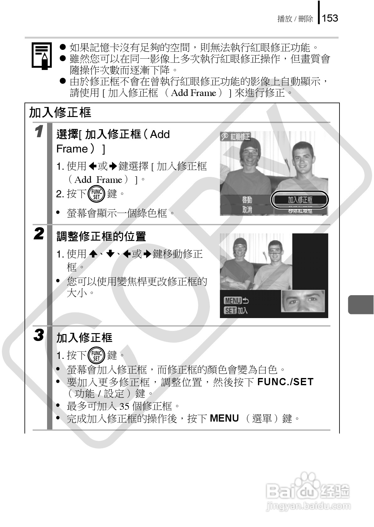 Canon 960IS 数码相机使用说明书:[16]