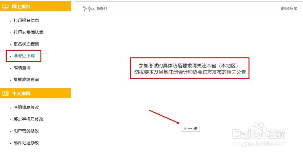 cpa准考证查询