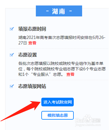 湖南2021年高考怎么填志愿