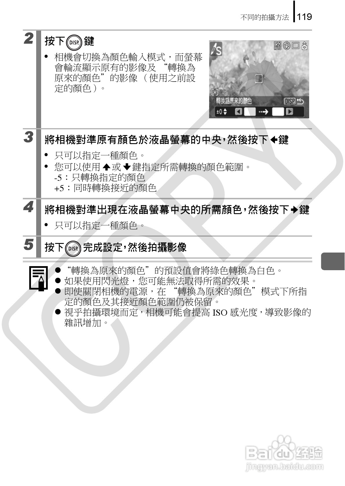 Canon 960IS 数码相机使用说明书:[13]