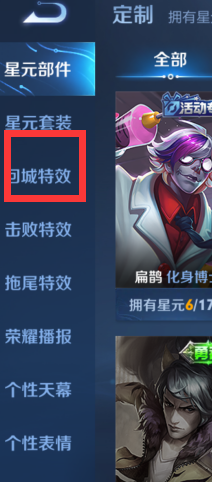 王者荣耀怎么修改回城特效
