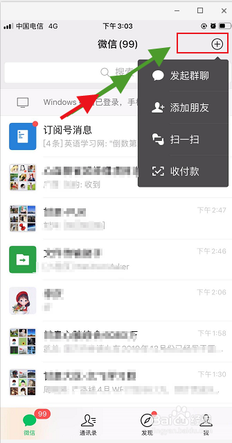 微信群创建及设置攻略