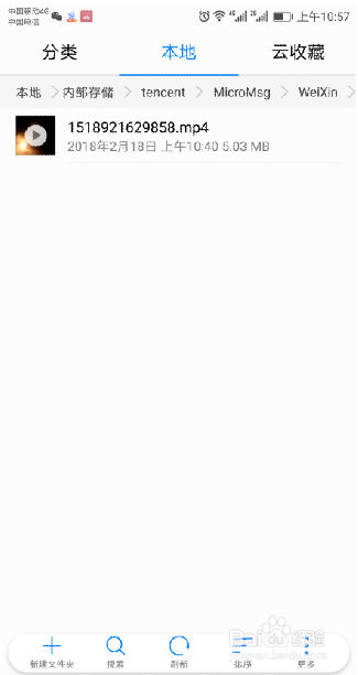 微信小视频怎样修改为MP4