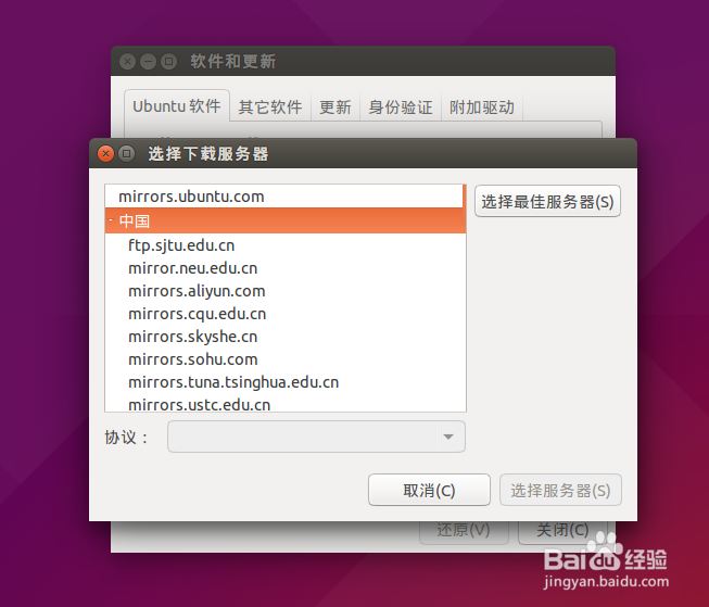 Ubuntu如何修改源加快软件安装与更新的速度