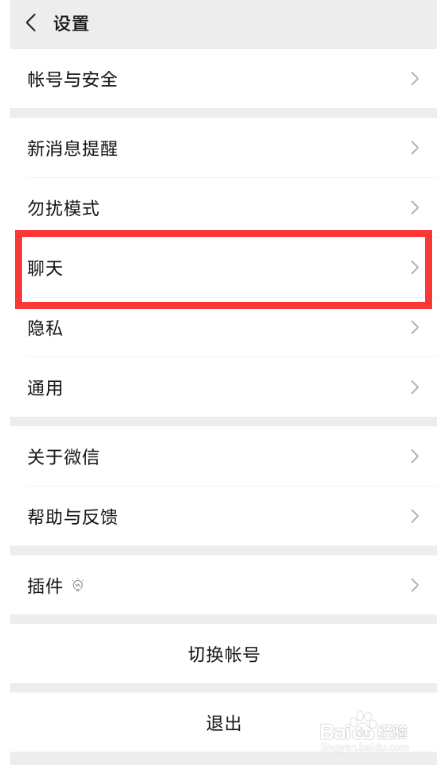 怎样将微信的聊天记录迁移到另一台设备