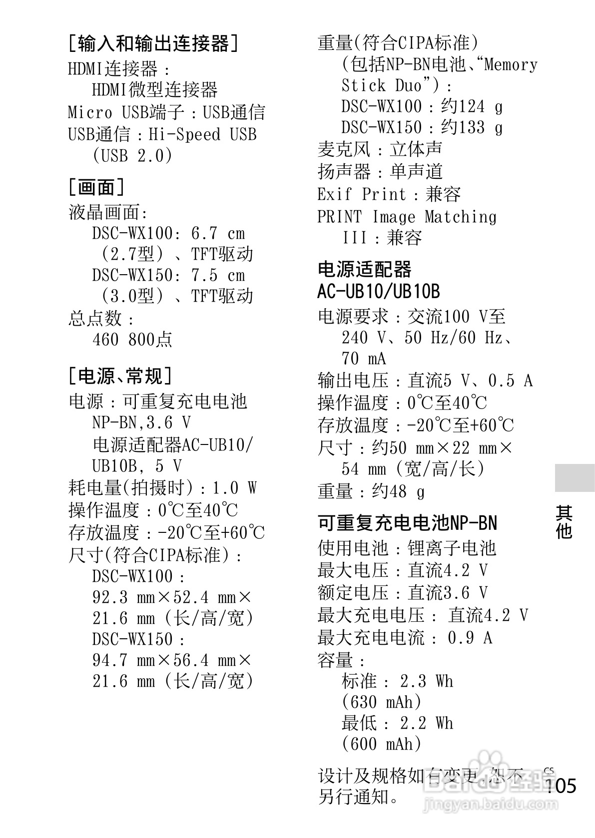 索尼DSC-WX150数码相机使用说明书:[11]