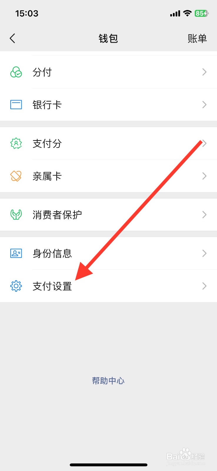 微信app支付怎样设置面容