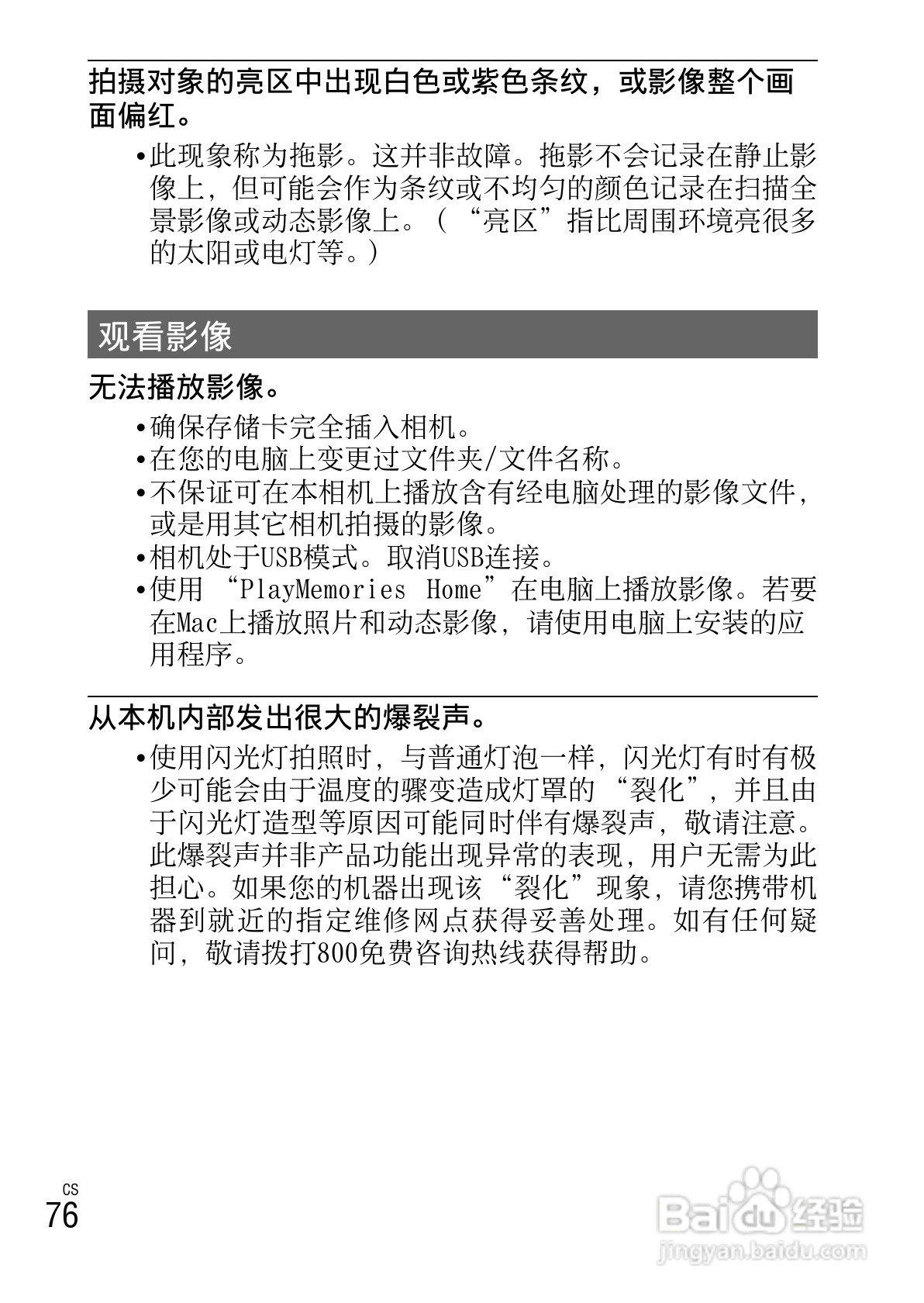 索尼DSC-W630数码相机使用说明书:[8]