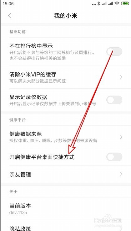 小米手机怎么样把健康平台图标建立桌面快捷方式