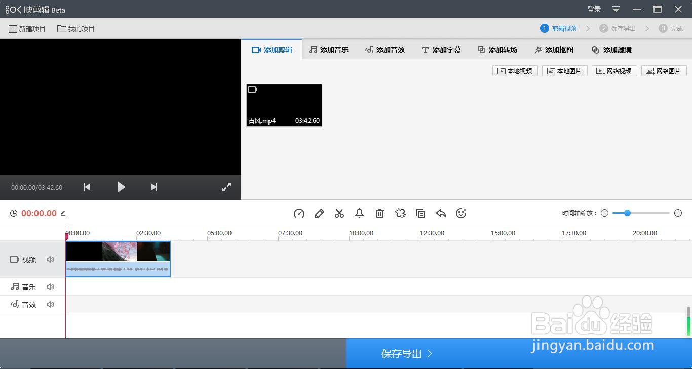 如何用快剪辑软件给视频添加序幕?