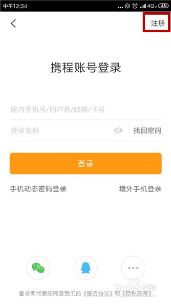 携程旅行怎么注册使用