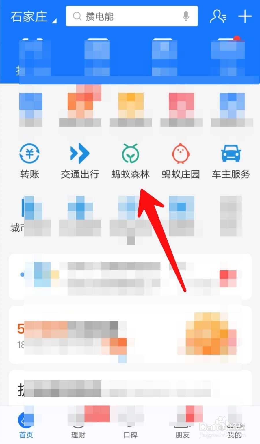 蚂蚁森林如何退出当前合种树?
