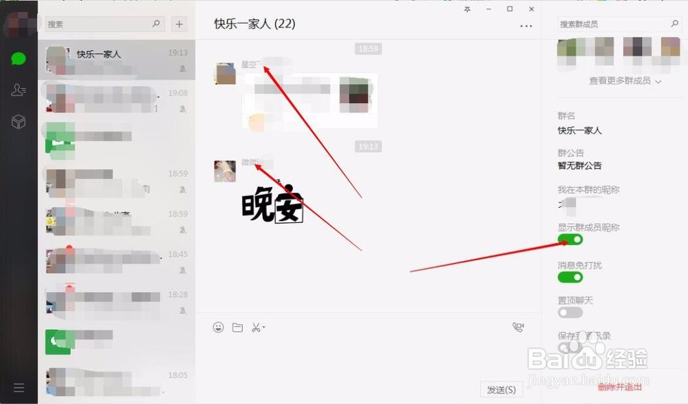 微信群昵称改了不显示咋办