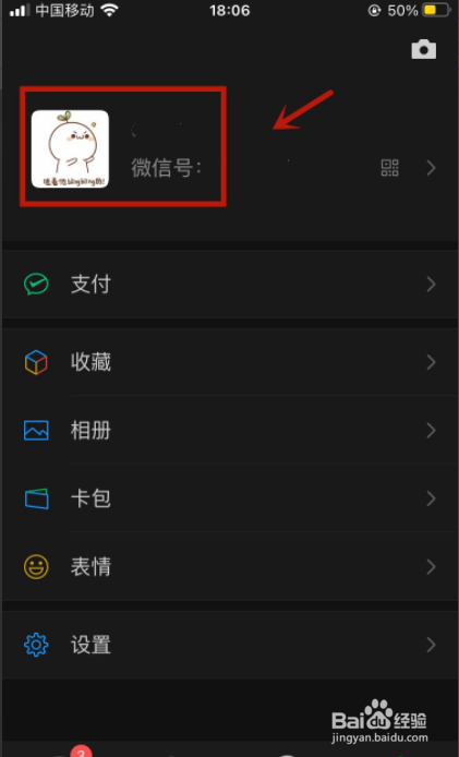 怎么更改微信号码