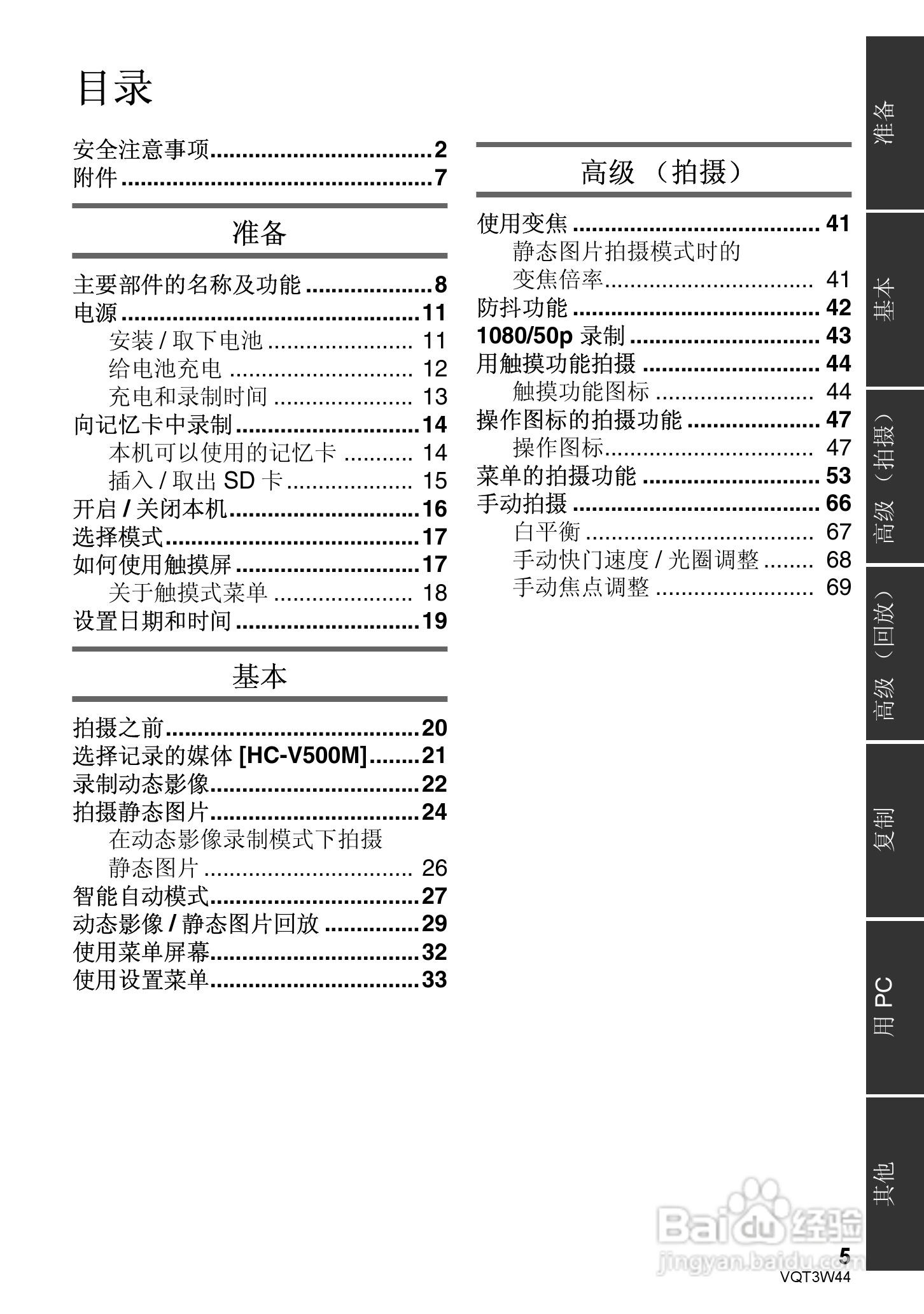松下HC-V500MGK数码摄像机使用说明书:[1]