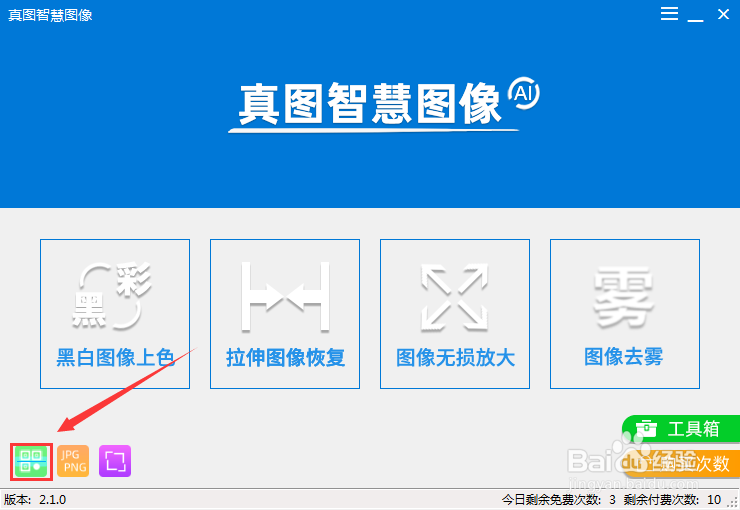 电脑上怎么快速识别二维码图片