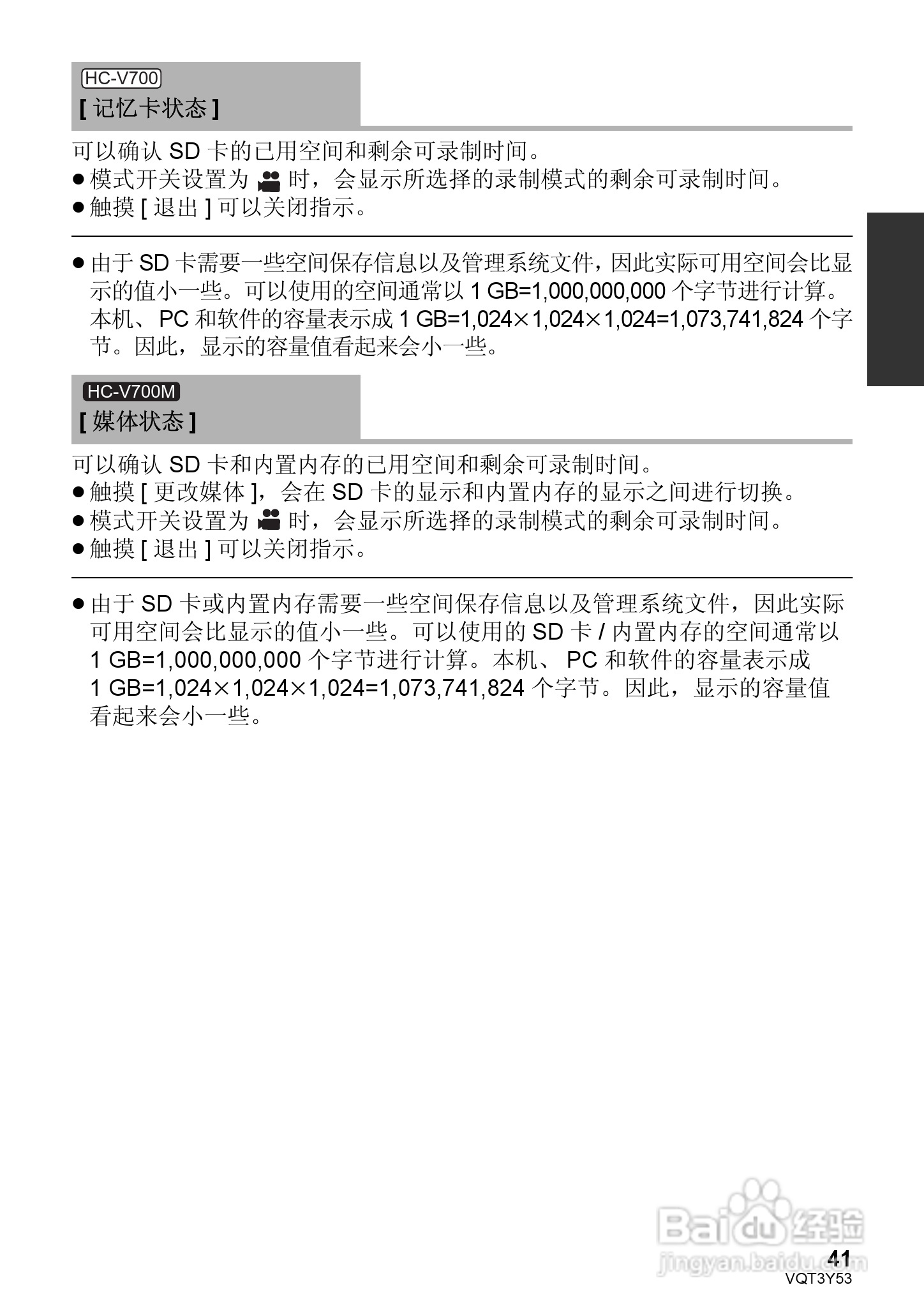 松下HC-V700MGK数码摄像机使用说明书:[5]