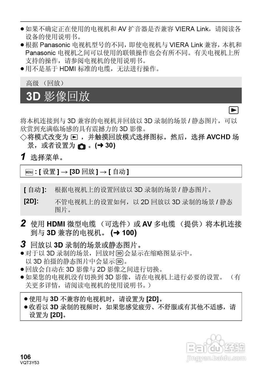 松下HC-V700MGK数码摄像机使用说明书:[11]