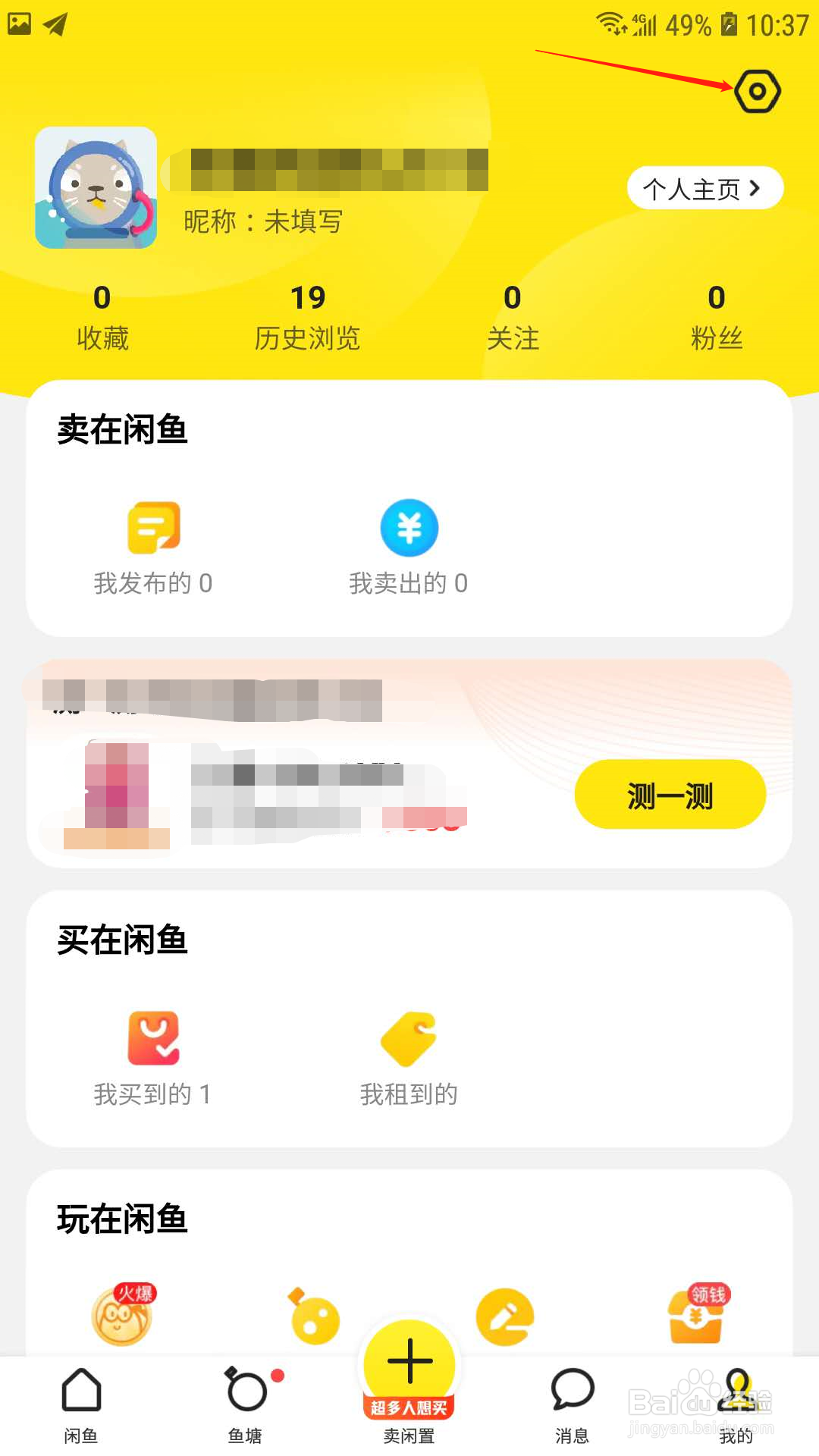 闲鱼怎样修改宝贝自动回复