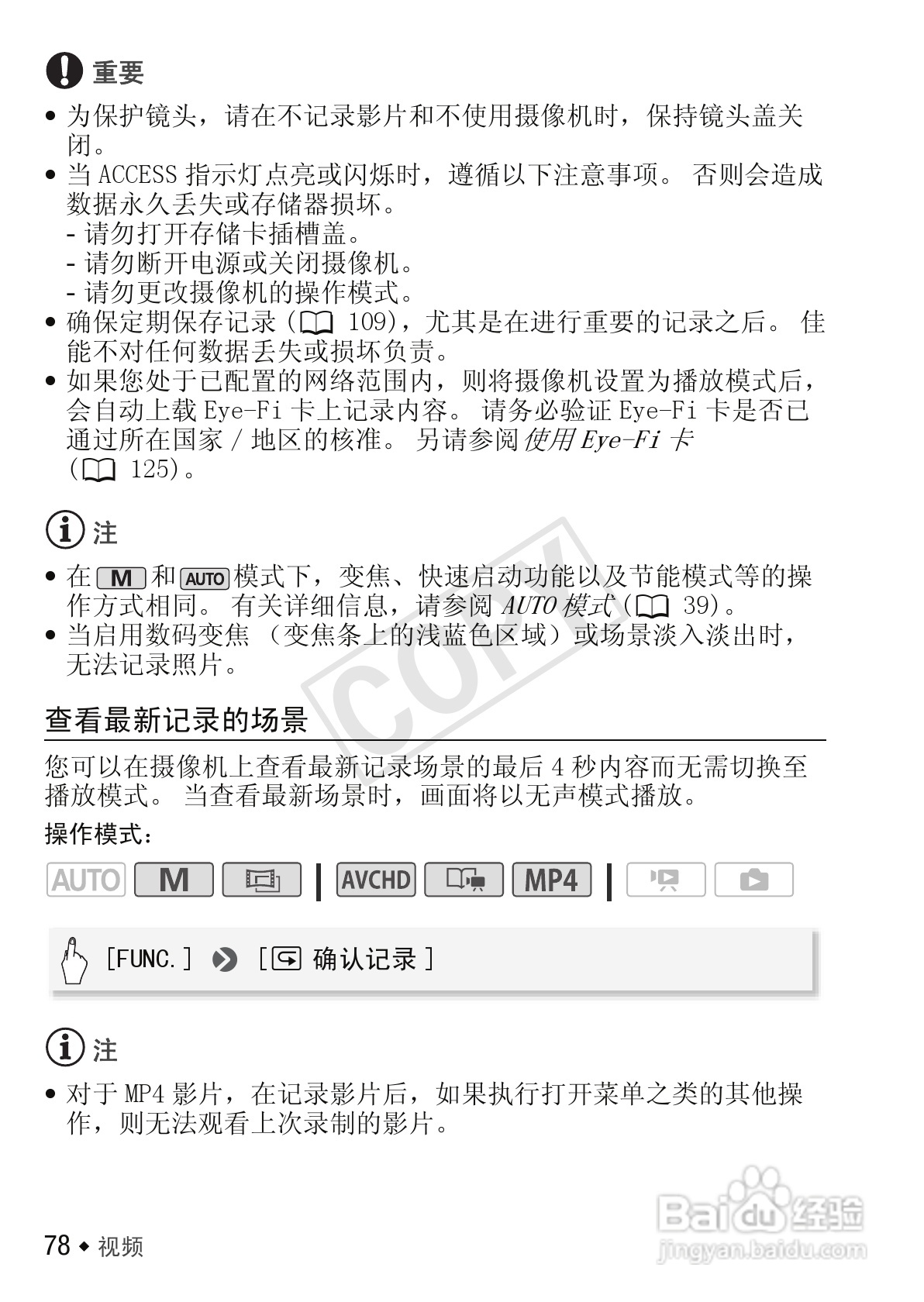 佳能LEGRIA HF R306数码摄像机使用说明书:[8]