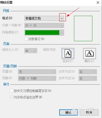 word2010如何设置行线式稿纸