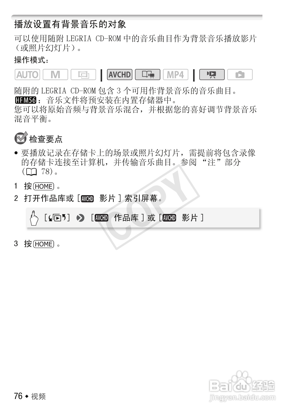 佳能LEGRIA HF M56数码摄像机使用说明书:[8]